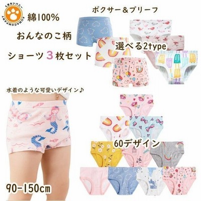 綿100 子供 パンツ 3枚セット キッズ 女の子 ボクサー ブリーフ ショーツ 下着 肌着 100cm 110cm 1cm 130cm 140cm 150cm 総柄 通販 Lineポイント最大get Lineショッピング