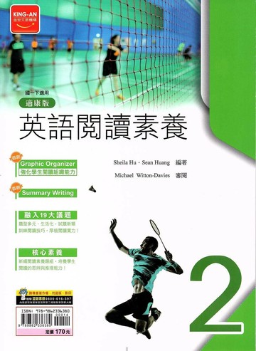 金安國中 英語閱讀素養(2)康軒版【一下】 (1版) 編輯部  金安文教