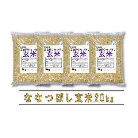 ふるさと納税 ◆3ヵ月定期便◆ 富良野 山部米研究会玄米 5kg×4袋（20kg） 北海道富良野市