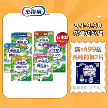 【蝦皮直營】來復易 瞬吸安心漏尿專用棉墊 成人尿片 棉墊 護墊 漏尿墊 尿墊 輕失禁 成人漏尿 成人尿布
