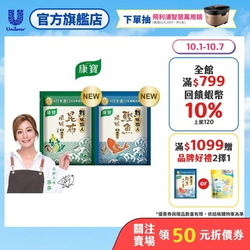 【康寶】官方直營  鮮味職人 昆布風味40g / 鰹魚風味45g x1入 (兩款任選)