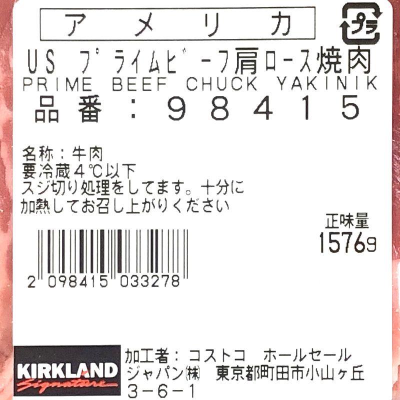 アメリカ産 プライムビーフ 肩ロース焼肉用 1500g前後 USDA格付け 最上級グレード Prime Beef Chuck Yakiniku