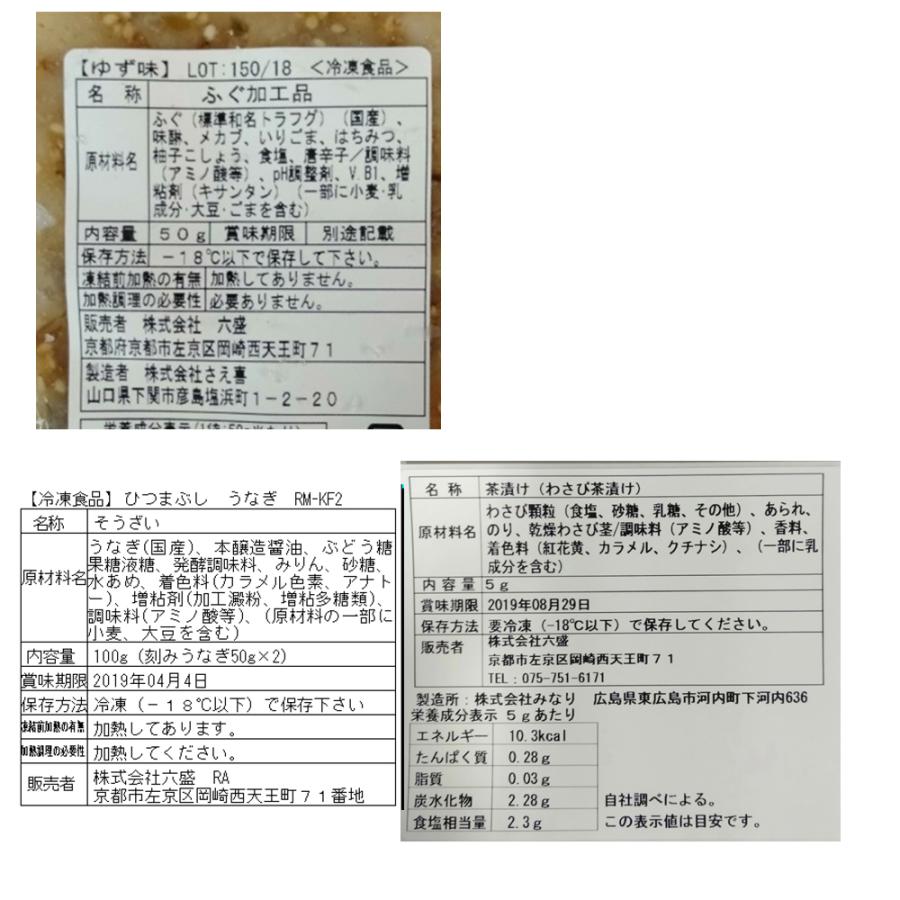 京都 「京料理六盛」 国産うなぎと生とらふぐのひつまぶしセット 国産 うなぎ ふぐ ひつまぶし お取り寄せ お土産 ギフト ギフト プレゼント 特産品 おすすめ