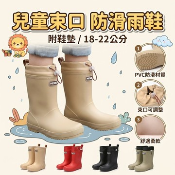 TAJA 童鞋 兒童雨鞋 中筒 雨鞋兒童 防水 止滑 束口雨鞋 防水雨鞋 小孩雨鞋 輕量 大童雨鞋 兒童雨靴 小朋友雨鞋