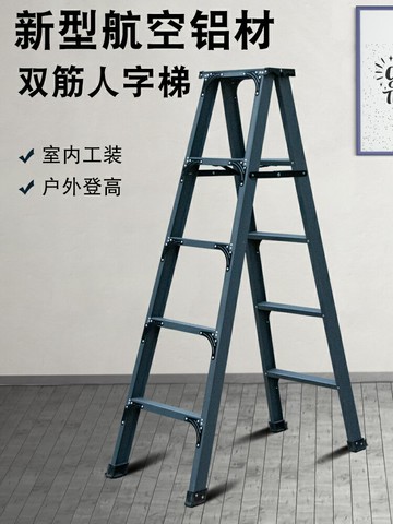 人字梯家用梯子鋁合金室內多功能加厚折疊升降雙側工程梯合梯樓梯