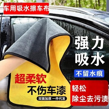 洗車毛巾 加厚吸水珊瑚絨擦車巾 清潔洗車巾 車用吸水擦車布 專用不傷車鹿皮抹布 擦車布○S1
