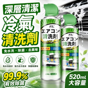 24H🔴冷氣清潔劑 冷氣清潔劑免水洗 去除異味抑菌除臭 免水洗冷氣清潔慕斯 冷氣空調泡泡深層去污 冷氣散熱片 風扇清洗劑