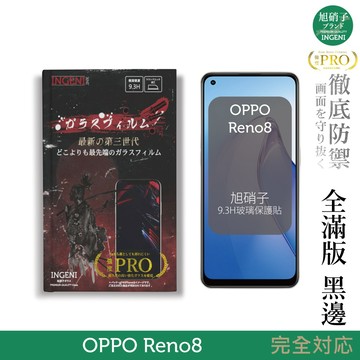 【INGENI徹底防禦】旭硝子玻璃保護貼 (全滿版 黑邊) 適用 OPPO Reno8