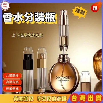 優選🏆高檔香水分裝瓶 八邊水晶版5ml 自泵式香水 分裝瓶 底部充裝迷你便攜香水 噴霧空瓶5ml 方便攜帶細噴霧