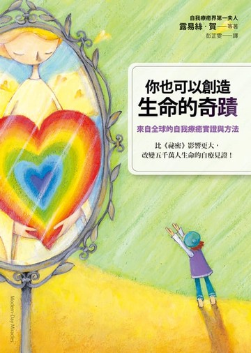 【電子書】你也可以創造生命的奇蹟