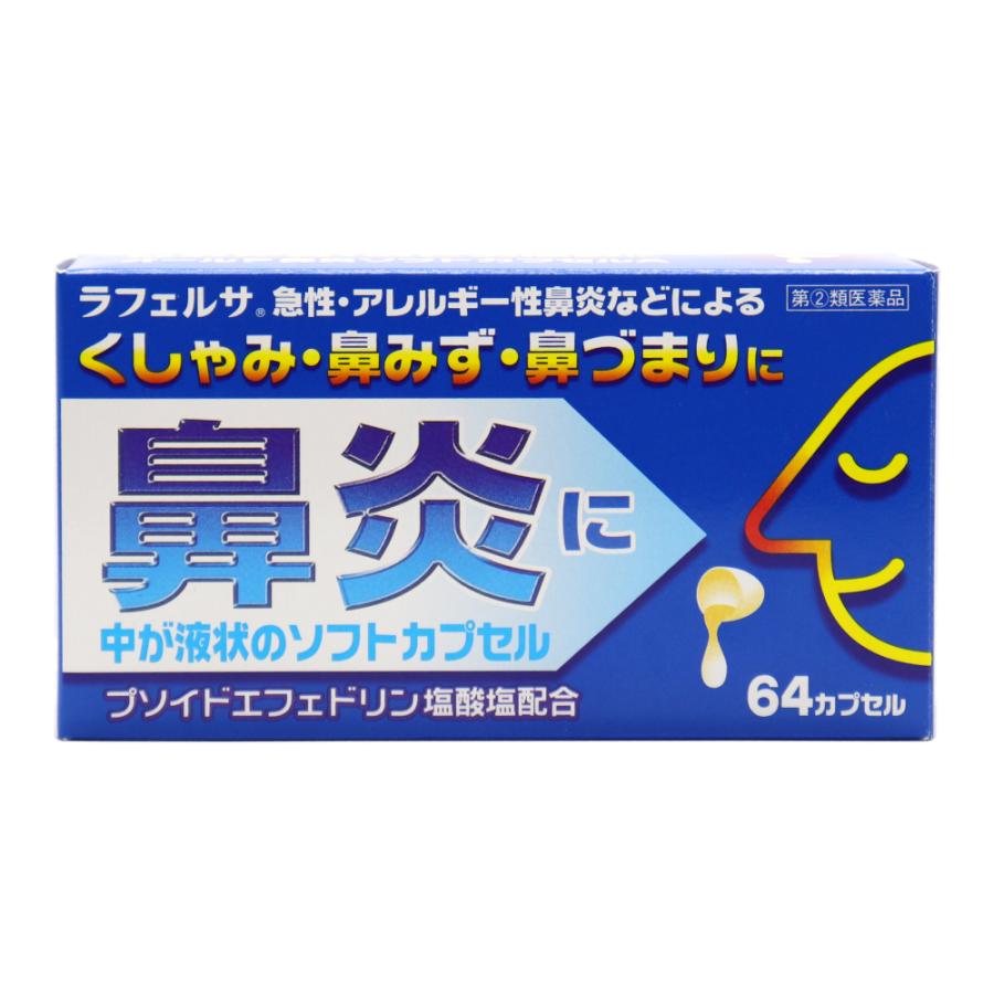 第(2)類医薬品】鼻炎薬 花粉症 オールP鼻炎ソフトカプセルA 64