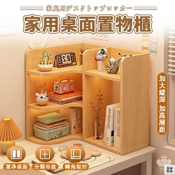 免運 公司貨 【家用桌面置物櫃 宅配免運】桌面書架 桌面轉角收納櫃 辦公室桌面小書櫃 學生書桌置物架 簡約桌面儲物櫃 多元置物櫃工廠直銷 特惠/新品特價 全館八折 售後保障 5y89