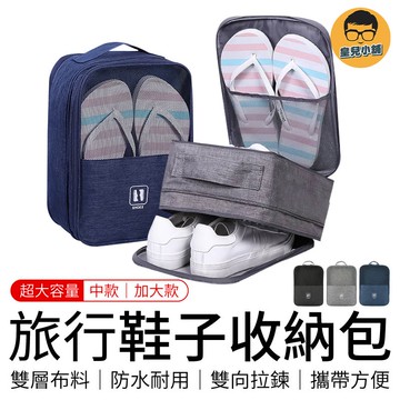 旅行鞋子收納包 鞋子收納包 鞋袋 鞋子收納 鞋子收納袋 防塵袋 鞋包 旅行鞋袋 旅行收納袋 防塵鞋袋 鞋子防塵袋 球鞋袋
