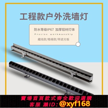 {可打統編 保固一年}藏線款洗墻燈防眩格柵戶外防水外墻亮化36瓦18W24VDMX512外控RGBW