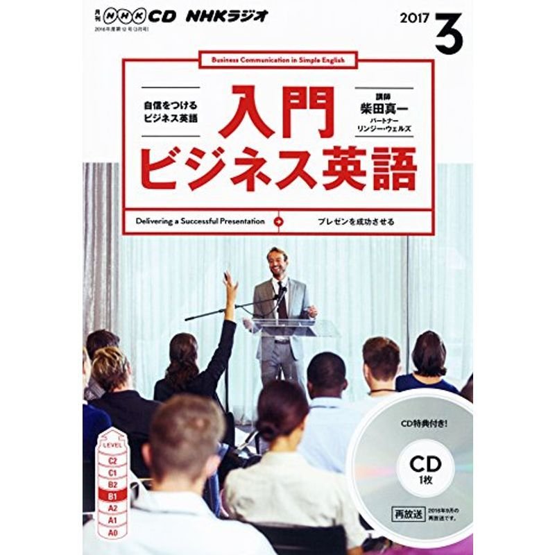 NHKCD ラジオ 入門ビジネス英語 2017年3月号 雑誌 (語学CD)