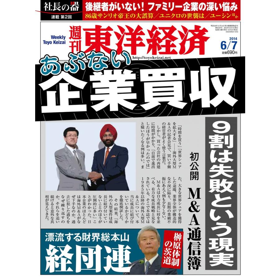 週刊東洋経済 2014年6月7日号 電子書籍版   週刊東洋経済編集部