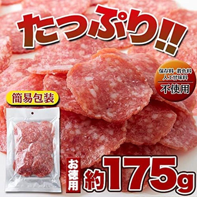 天然生活 サラミスライス (175g) サラミソーセージ おつまみ おやつ 大判サイズ 国内製造 お徳用