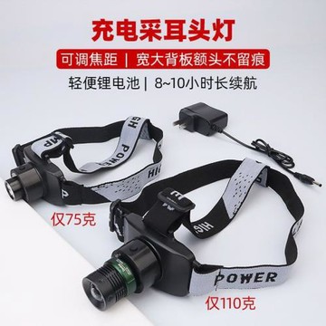 專業采耳頭燈可調焦聚光采耳聚光充電燈修腳頭戴式電池工具