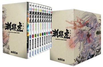 潮與虎完全版 盒裝套書(1～10冊)