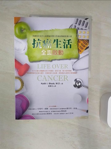 【書寶二手書T6／養生_R4O】抗癌生活全面啟動_Keith I. Block,M.D