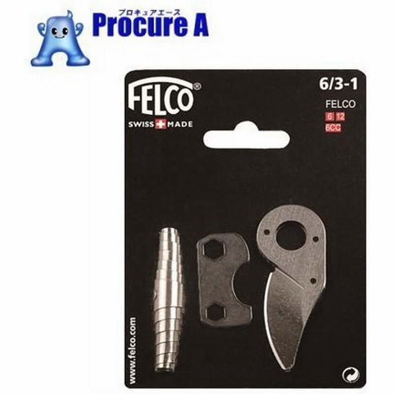 Felco 剪定鋏用スペアパーツキット6 3 1 116 2235 Felco社 通販 Lineポイント最大0 5 Get Lineショッピング