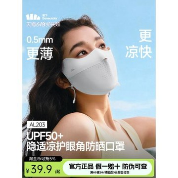 蕉下無痕防曬口罩護眼角夏季輕薄款透氣防紫外線高顏值女冰絲面罩