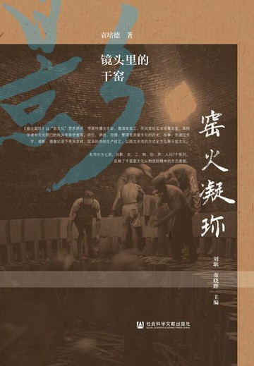 【電子書】窑火凝珍