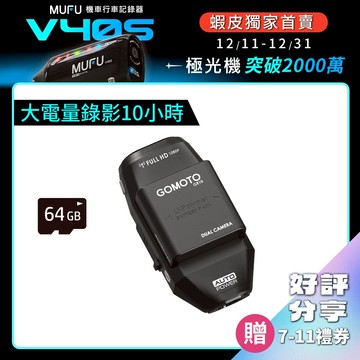 GOMOTO 雙鏡頭機車行車記錄器 GR10酷樂機-消光黑