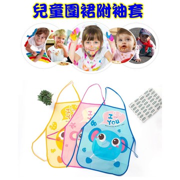 小盟奇商行💖兒童圍裙💖防水圍兜 創意兒童圍裙 兒童袖套 防水圍裙 卡通圍裙 卡通圍兜 圍兜 圍裙 兒童畫畫圍裙，兒童圍裙