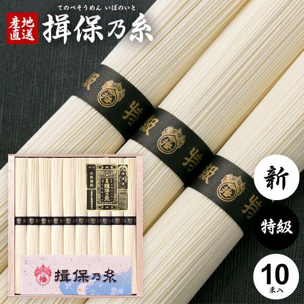 500g　特級品　お歳暮　食べ物　揖保乃糸　2023　黒帯　50g×10束(k-t)　内祝い　そうめん　食品　高級　素麺　ギフト　LINEショッピング