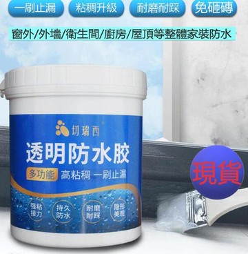 ?超強防水膠?免砸磚衛生間透明防水膠外墻膠帶防水堵漏王屋頂補漏材料防水塗料