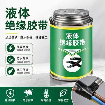 高雄出貨🔥液體絕緣膠 電工膠帶 數據線電線 電路元件絕緣膠 液態接頭 防水密封膠 阻燃耐高溫 快速固化 防漏電膠 絕緣膠