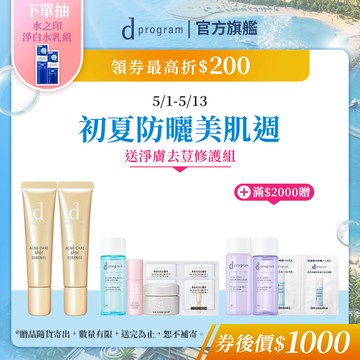 d program 敏感話題 淨荳益生精華【watashi+資生堂官方店】敏弱肌 敏感肌
