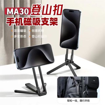 Ulanzi優籃子MA30登山扣手機支架MA29三腳架磁吸橫豎拍擴展補光燈