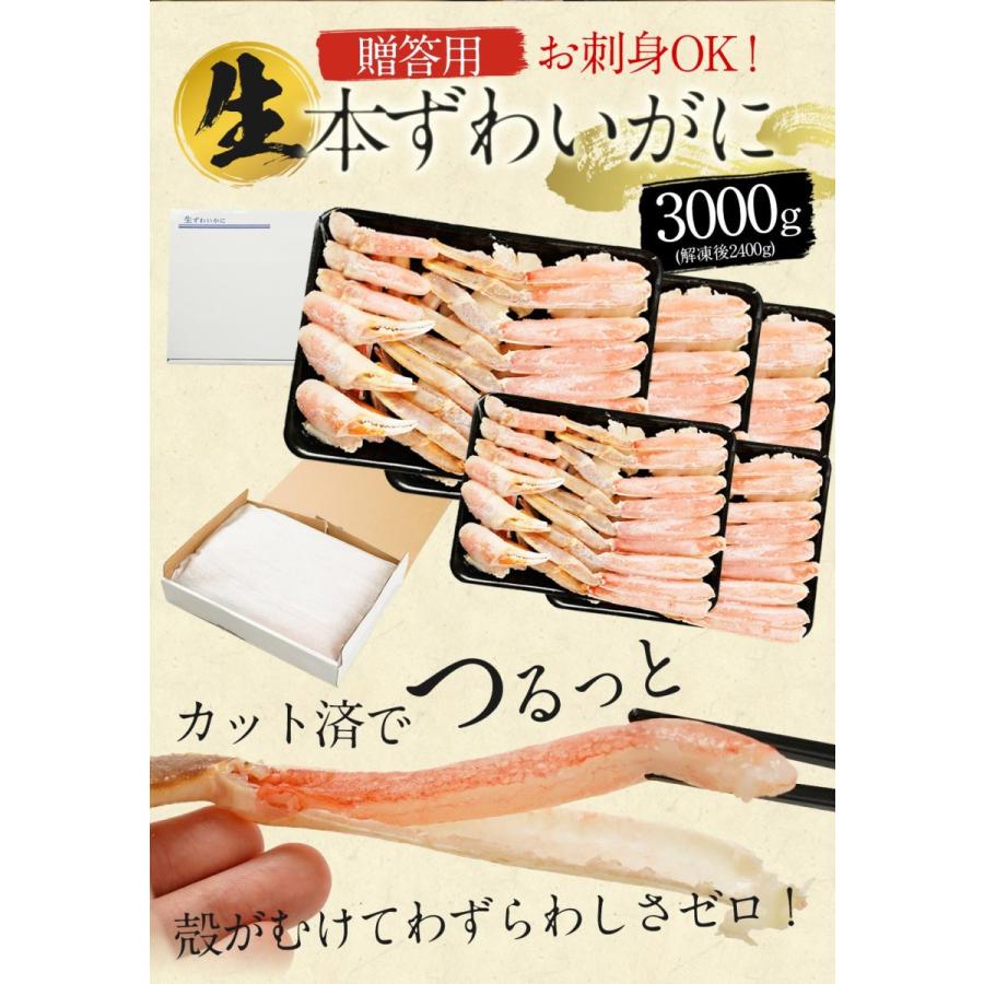 ポイントアップ 年末予約受付中 カニ かに 蟹 ズワイガニ ズワイ蟹 生 ハーフ ポーション むき身 カット済 3kg 600g 5パック 9-10人前 送料無料 お歳暮 お中元