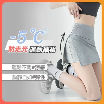 台灣出貨 Chia.Q -5℃防走光運動褲裙 假兩件褲裙 半身裙 短裙褲 運動短裙 開叉包臀褲裙 瑜珈褲 高腰顯瘦褲裙