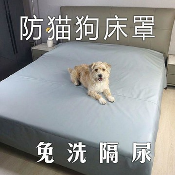 心隔日💥防貓狗尿牀神器油布鋪炕牀寵物蓋沙發防水隔尿墊防污蓋牀罩防掉毛