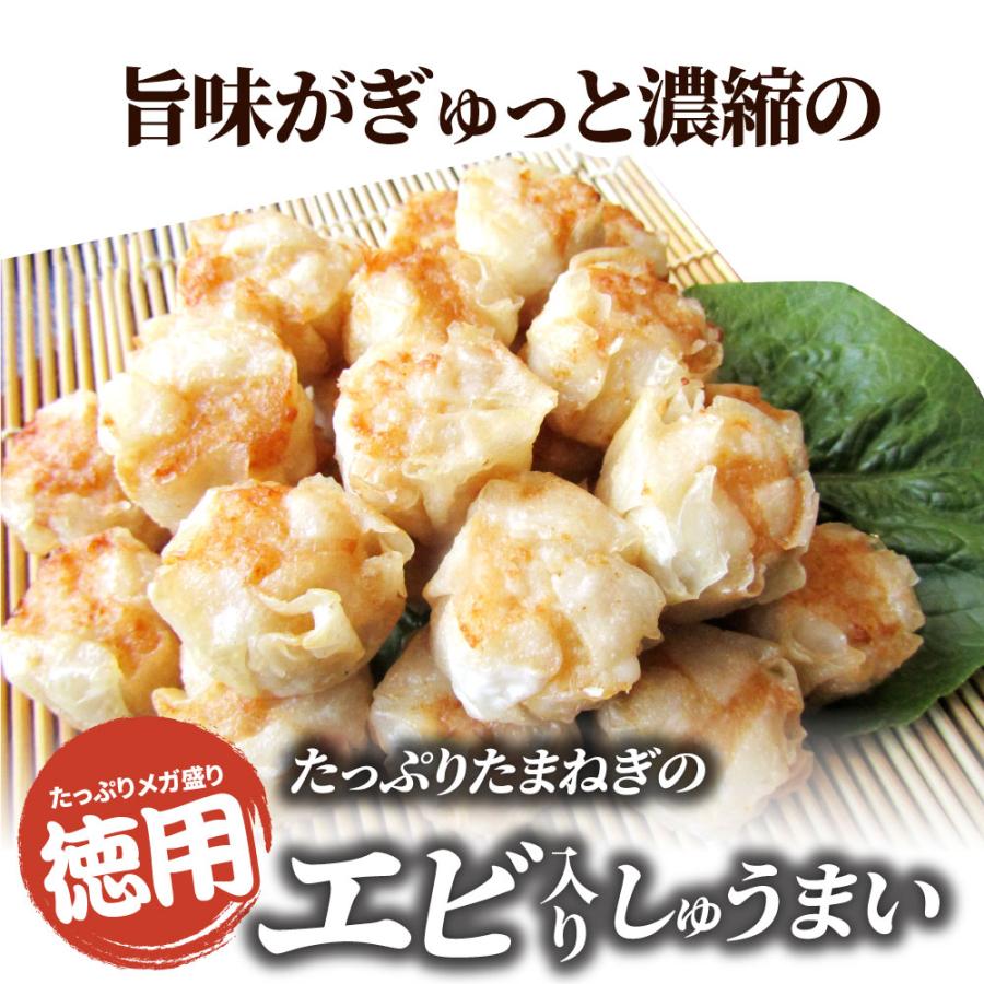 シュウマイ しゅうまい エビ入り焼売 50個入り 中華 点心 飲茶 冷凍 惣菜 お弁当 あすつく 業務用 大容量 冷食 レンジ調理