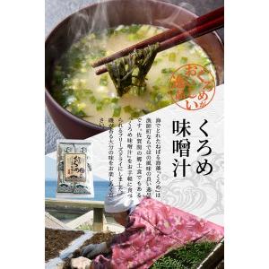 ふるさと納税 E22024　関のくろめ味噌汁 フリーズドライセット（16食入り） 大分県大分市