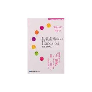 翌日発送・総義歯臨床のＨａｎｄｓーｏｎ 松下寛