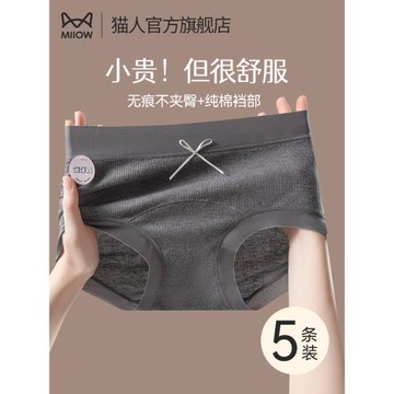 貓人內褲女士純棉襠抗菌新款中腰少女生大碼無痕提臀透氣三角短褲