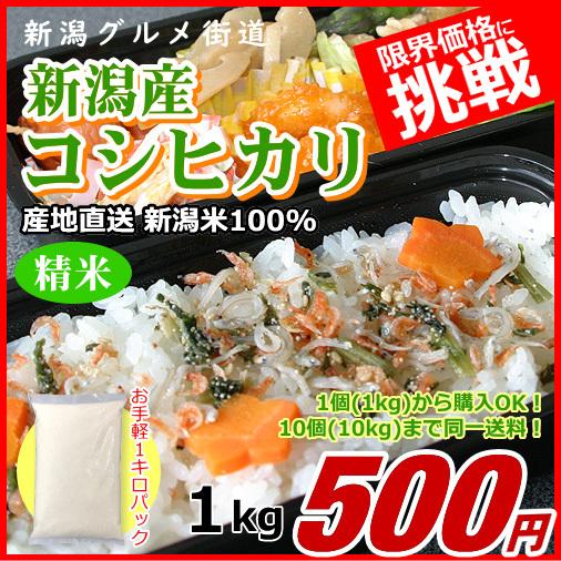 コシヒカリ 1キロ 新潟米 1kg  お米 新潟産 産地直送 米 コメ