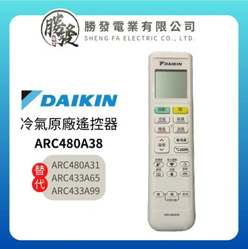 DAIKIN/大金 冷氣原廠遙控器 ARC480A38 替代ARC480A31、ARC433A65、ARC433A99、ARC433A2(B2)、ARC433A1(B1)、ARC433A100