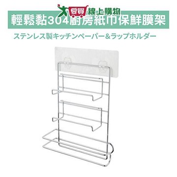 Y.Y 輕鬆黏304廚房紙巾保鮮膜架 置物架 收納架 架子【愛買】