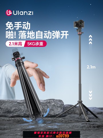 【全網低價 可打統編】Ulanzi優籃子 MT-80一鍵打開三腳架落地便攜鋁合金燈架相機支架手機微單單反戶外拍照攝影補光快速打開三角架