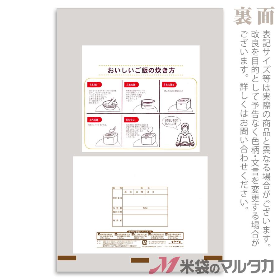 米袋 アルミ フレブレス こしひかり 水車 10kg用 1ケース(500枚入) MA-3150
