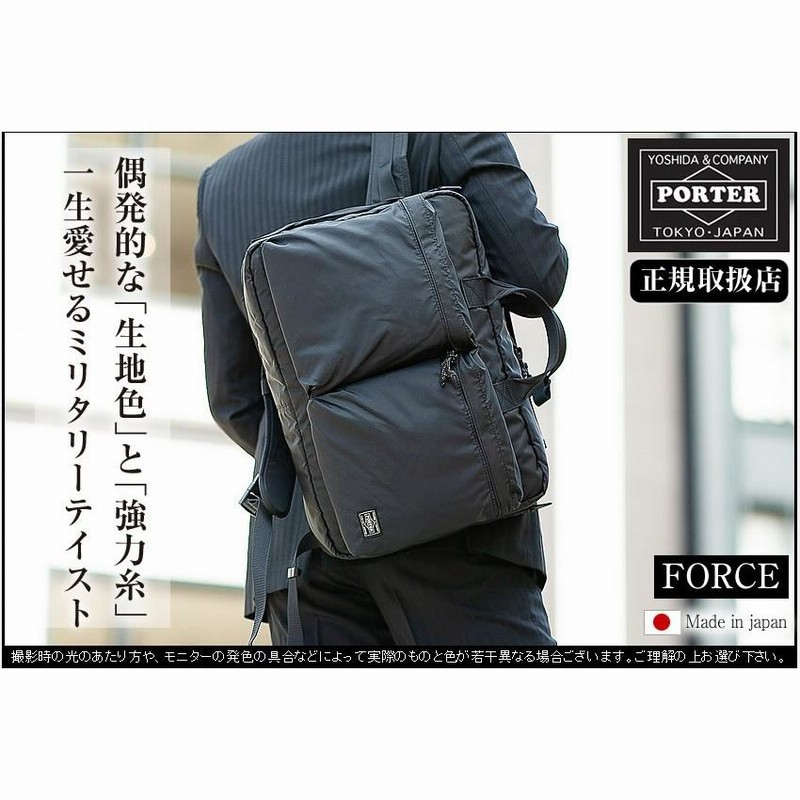 ポーター フォース 3WAYブリーフケース 855-07594 吉田カバン