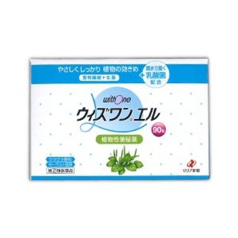 第(2)類医薬品】【ゼリア新薬】ウィズワンエル 90包 通販 LINEポイント最大0.5%GET | LINEショッピング