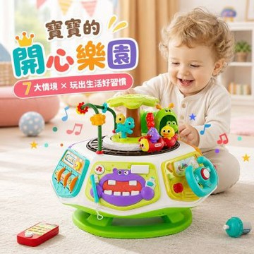 【HolaLand 匯樂玩具】開心樂園 (遊戲桌 學習桌 六面盒  小肌肉訓練 忙碌板 1歲半 寶寶 嬰幼兒 玩具 生日送禮)