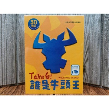 【桌遊侍】誰是牛頭王 30週年版《免運.再送充足牌套》正版實體店面快速出貨 誰是牛頭王.30周年.家庭桌遊.牛頭王